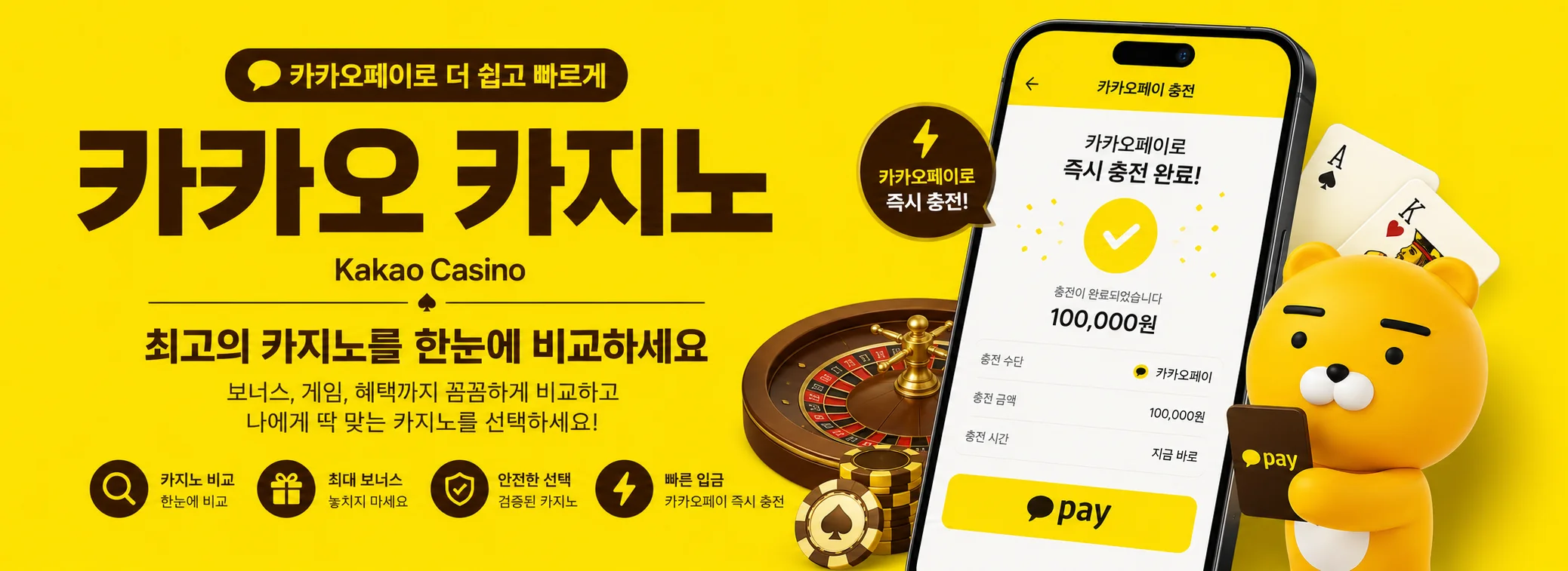 카카오 카지노 KakaoPay 즉시 입금 해외 카지노 비교 배너
