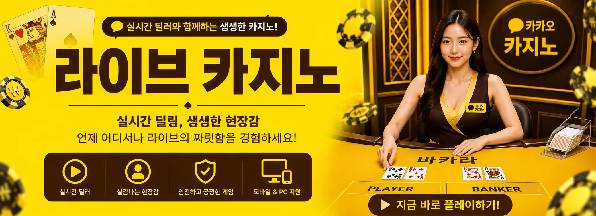라이브 카지노 — Kakao Casino